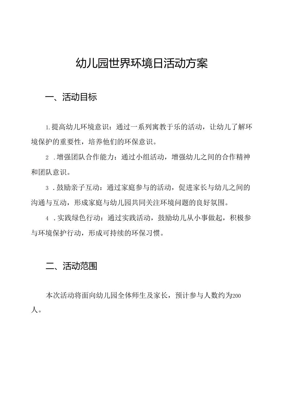 幼儿园世界环境日活动方案.docx_第1页