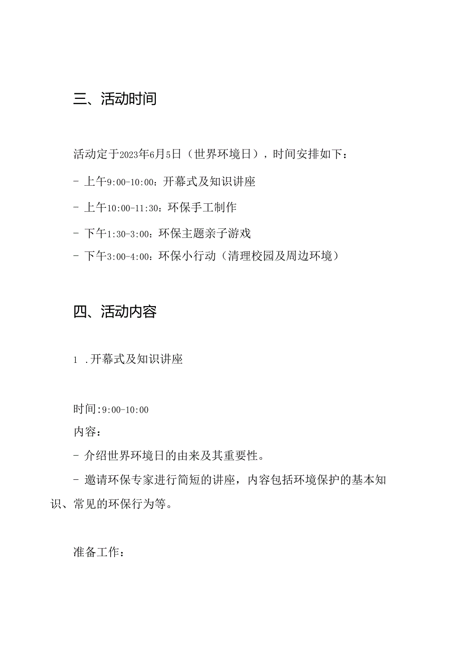 幼儿园世界环境日活动方案.docx_第2页