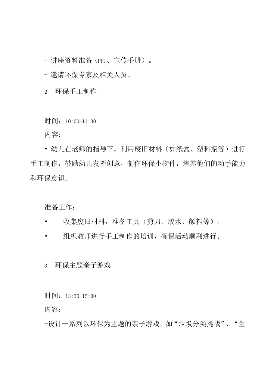 幼儿园世界环境日活动方案.docx_第3页