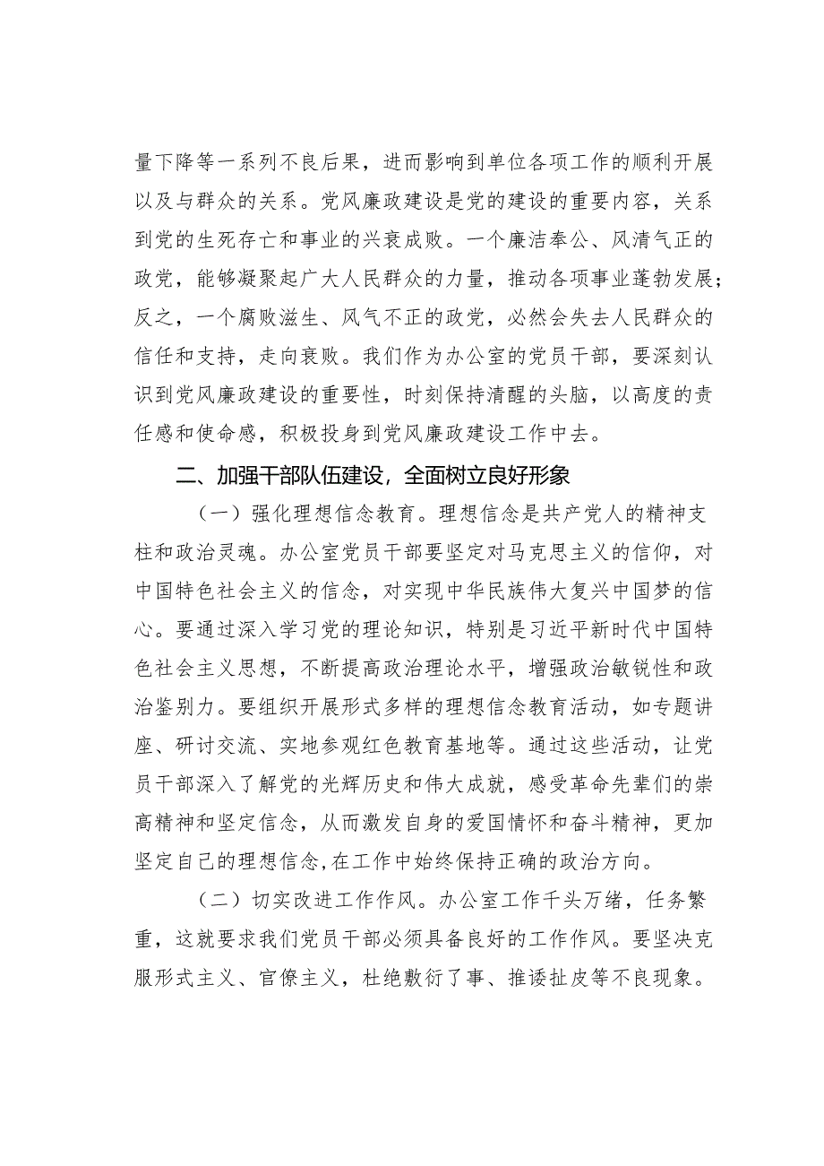 廉政党课讲稿：加强党风廉政建设树立办公室良好形象.docx_第2页