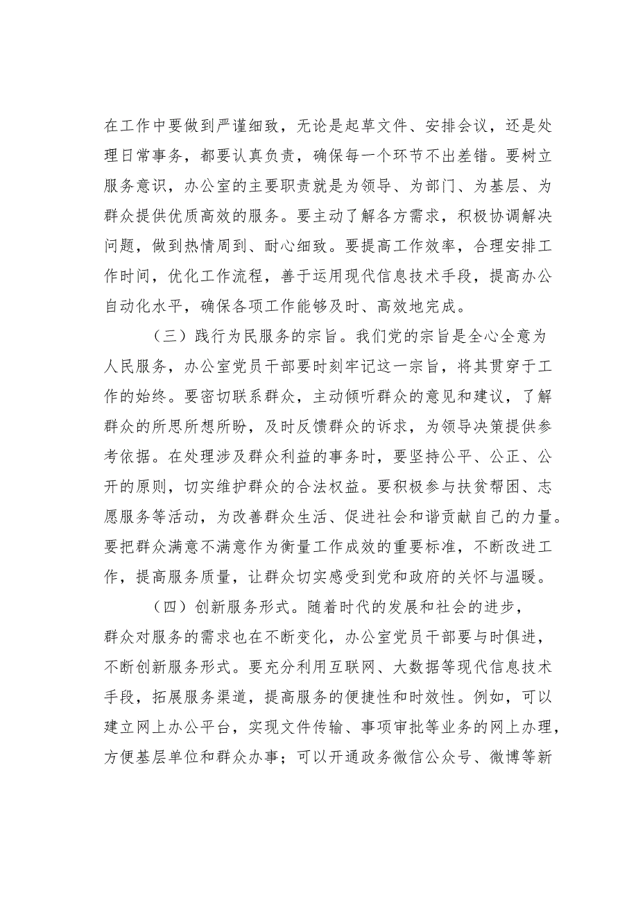 廉政党课讲稿：加强党风廉政建设树立办公室良好形象.docx_第3页