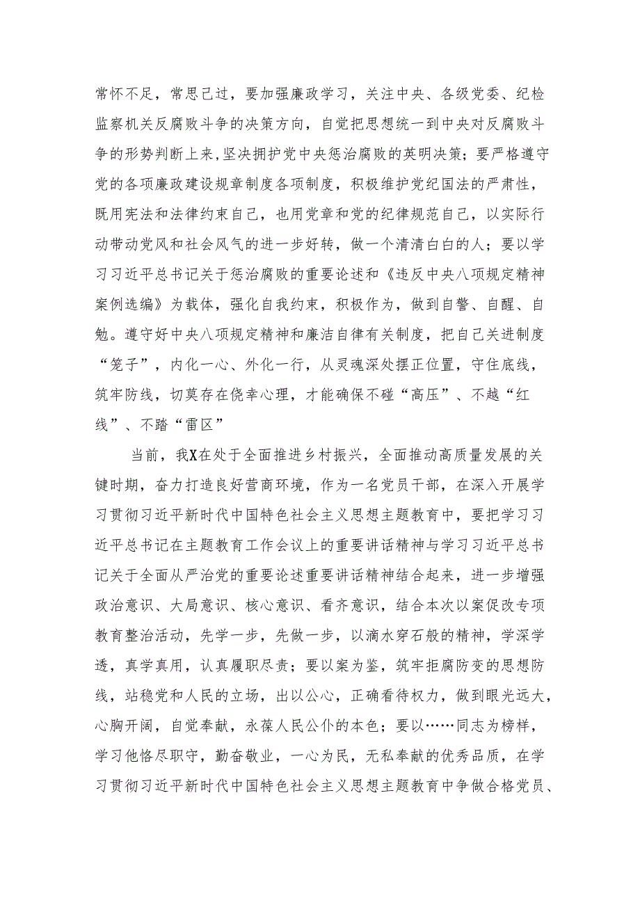 (六篇)2024年6名领导干部严重违反中央八项规定精神问题以案促改专项教育整治活动心得体会最新精选.docx_第2页