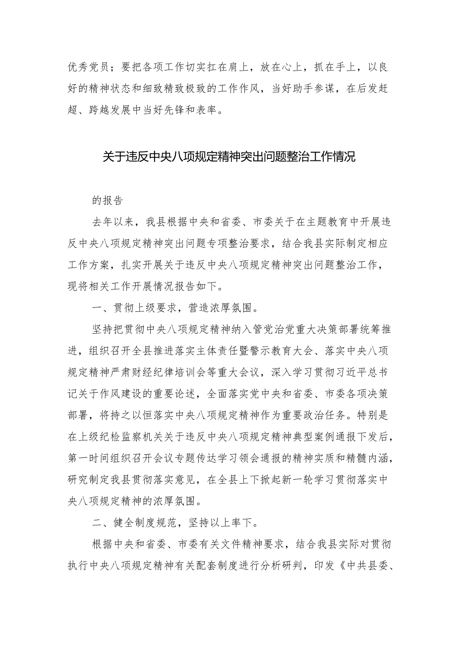 (六篇)2024年6名领导干部严重违反中央八项规定精神问题以案促改专项教育整治活动心得体会最新精选.docx_第3页