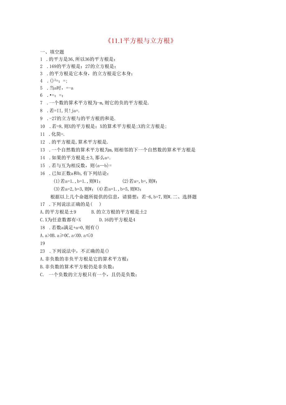 11.1 平方根与立方根.docx_第1页