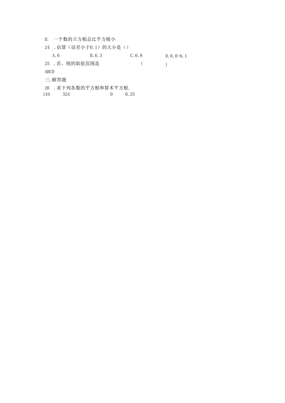 11.1 平方根与立方根.docx_第2页