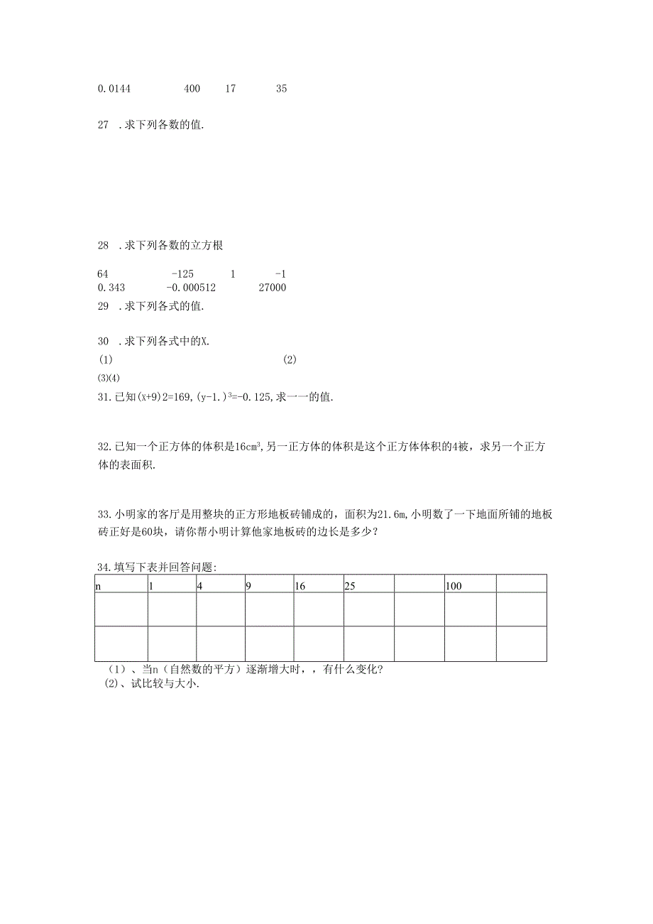 11.1 平方根与立方根.docx_第3页