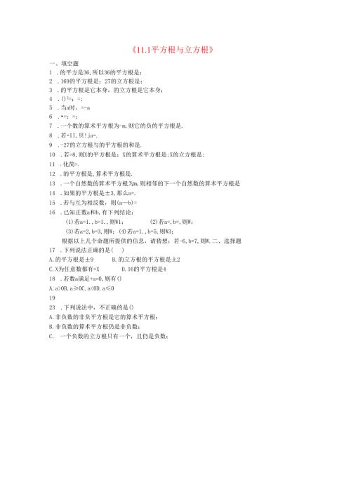 11.1 平方根与立方根.docx