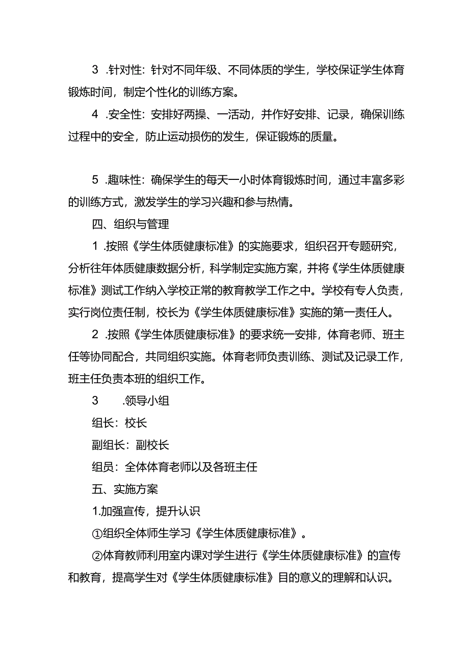 小学生体质健康标准训练方案.docx_第2页