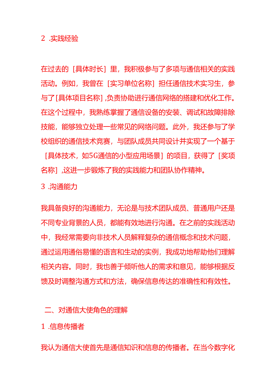 文书模板-通信大使申请书.docx_第2页