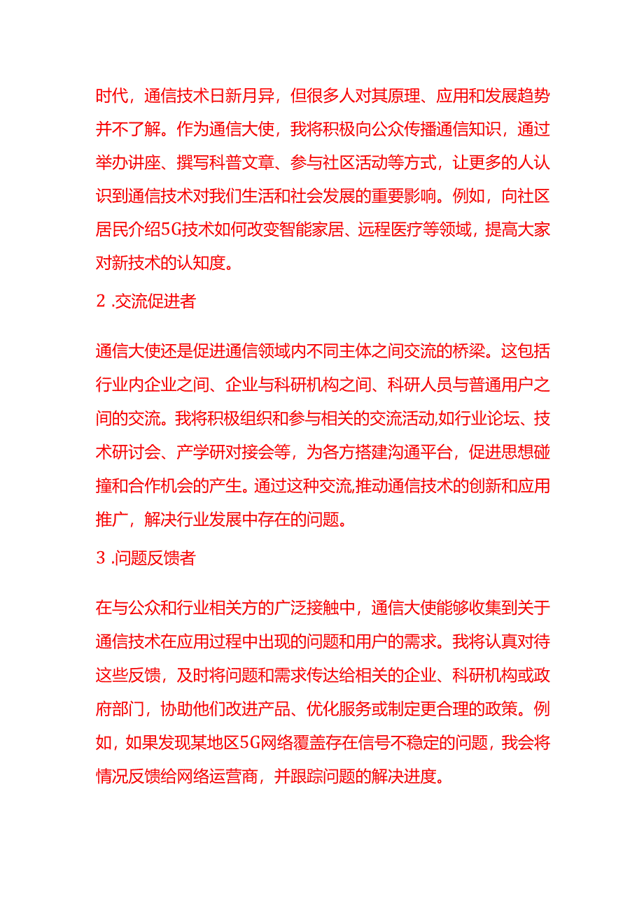 文书模板-通信大使申请书.docx_第3页