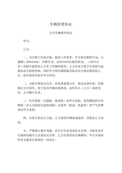 车辆管理协议.docx