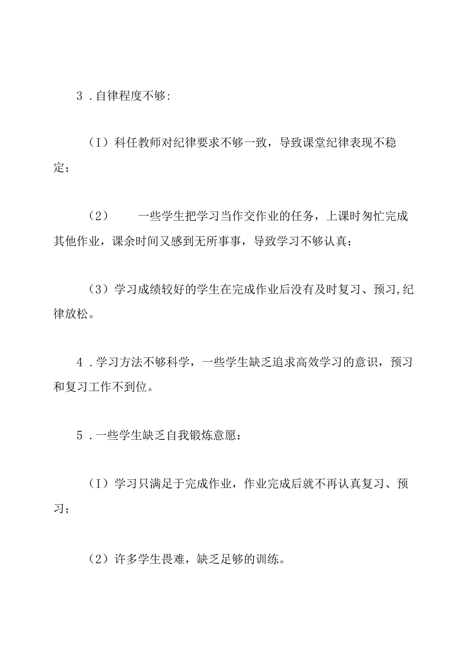 新学期六年级班主任工作计划.docx_第2页