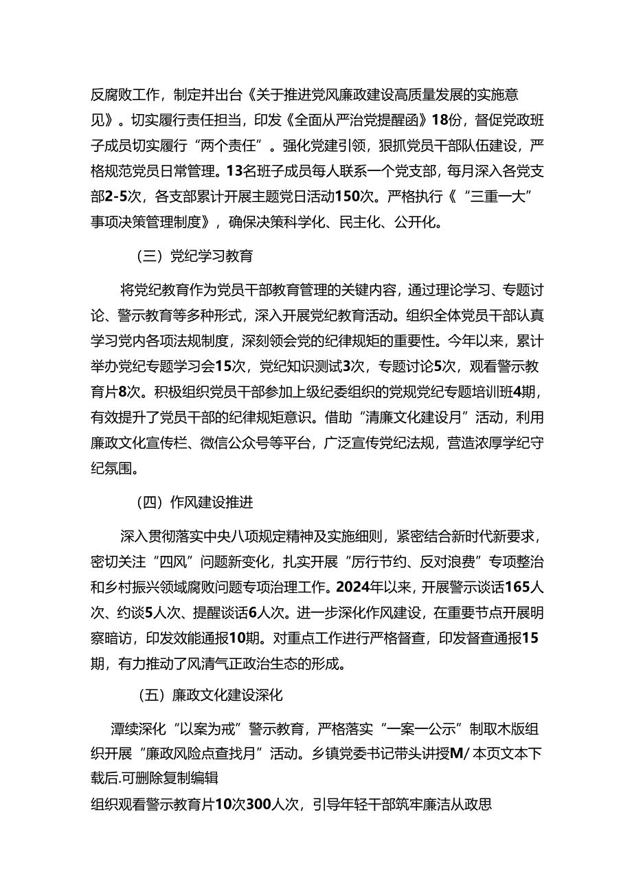 2024乡镇党风廉政建设工作总结报告（精选）.docx_第3页