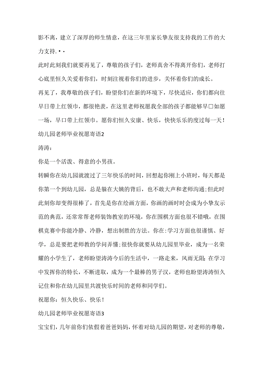 幼儿园教师毕业祝福寄语大全.docx_第2页