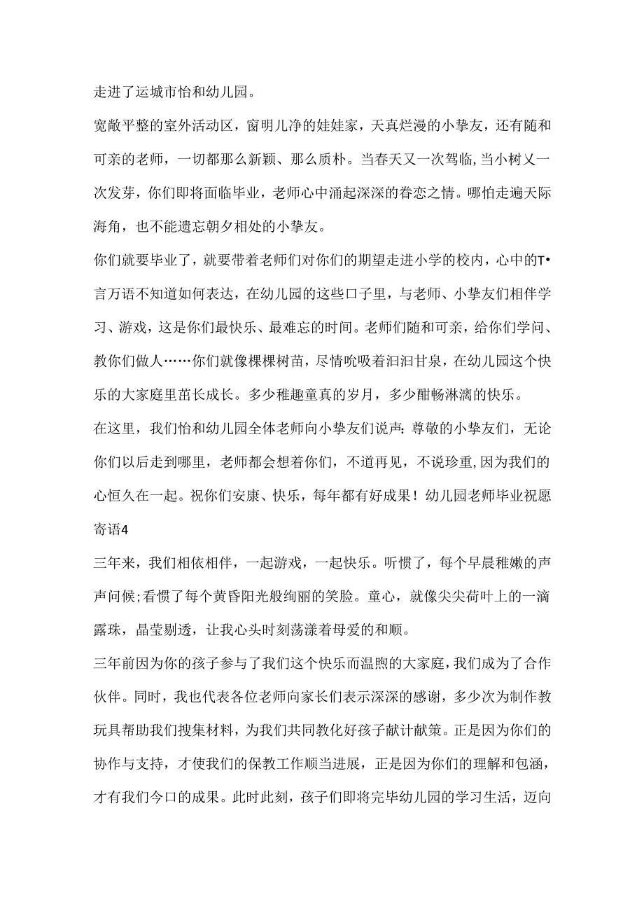 幼儿园教师毕业祝福寄语大全.docx_第3页