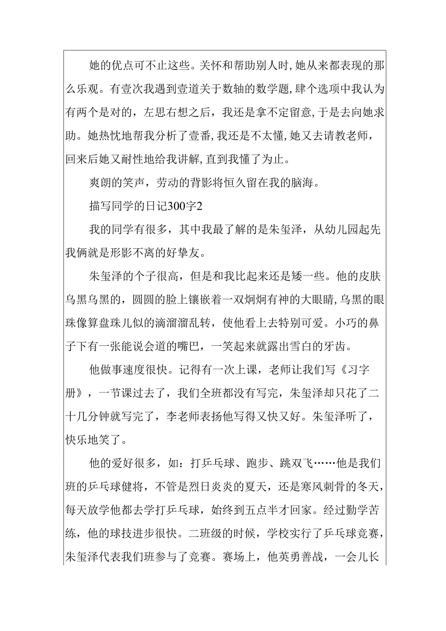 描写同学日记300个字.docx_第2页
