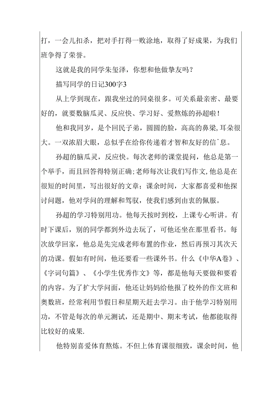 描写同学日记300个字.docx_第3页