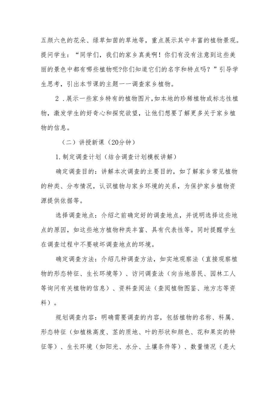 四年级青岛版《调查家乡植物》教学设计.docx_第3页