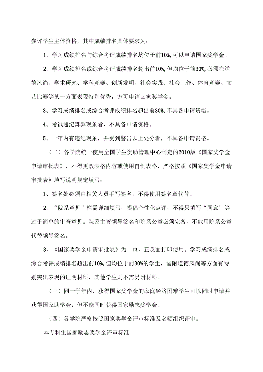 XX中医学院本专科生国家奖学金、国家励志奖学金 评审办法（2024年）.docx_第3页