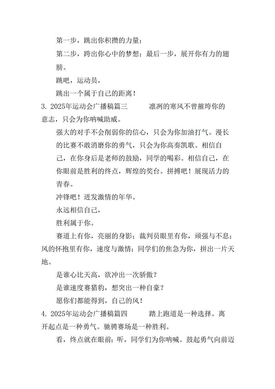 2025年运动会广播稿（20篇）.docx_第2页