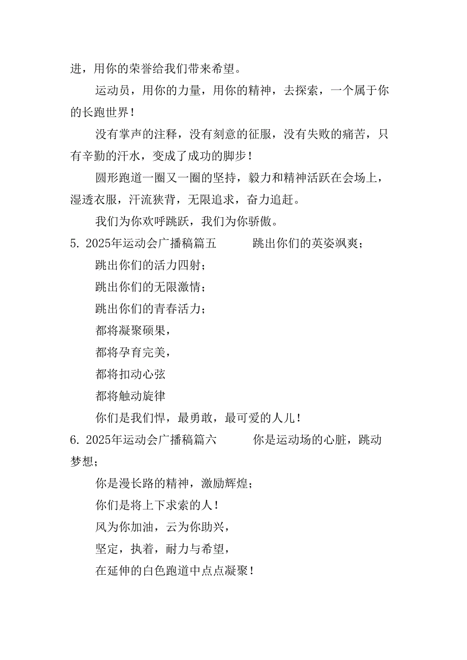 2025年运动会广播稿（20篇）.docx_第3页