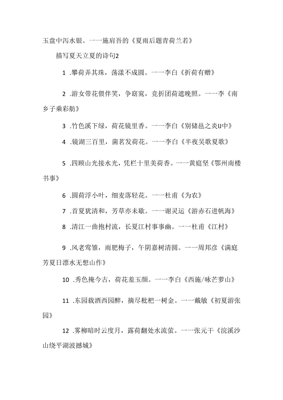 描写夏天立夏的诗句.docx_第2页