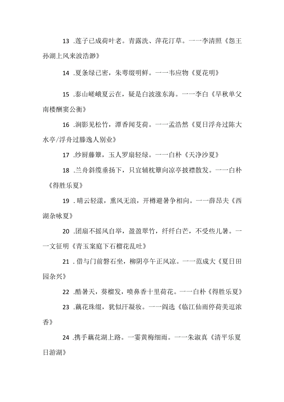 描写夏天立夏的诗句.docx_第3页