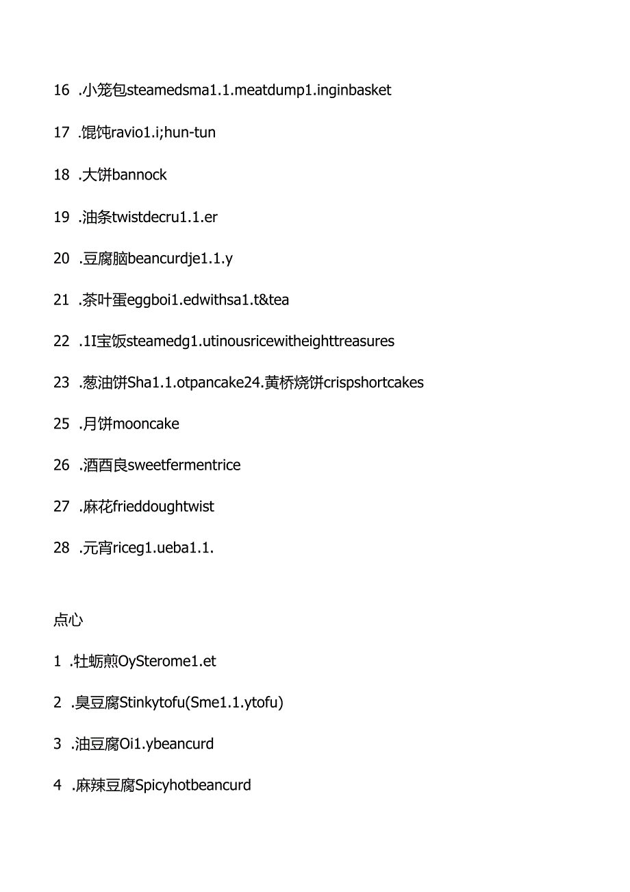 中国美食英文单词.docx_第2页