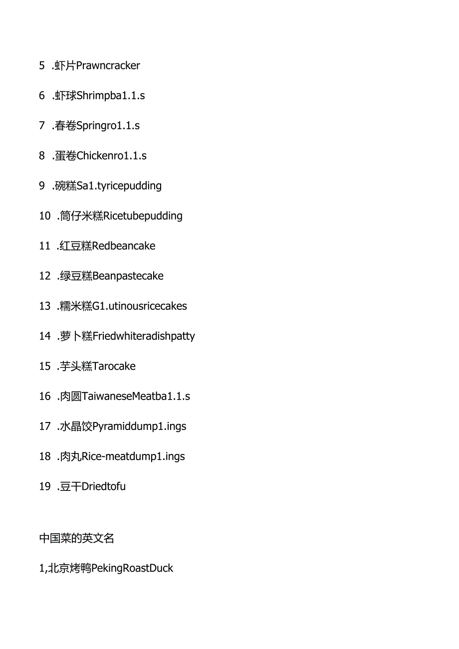 中国美食英文单词.docx_第3页