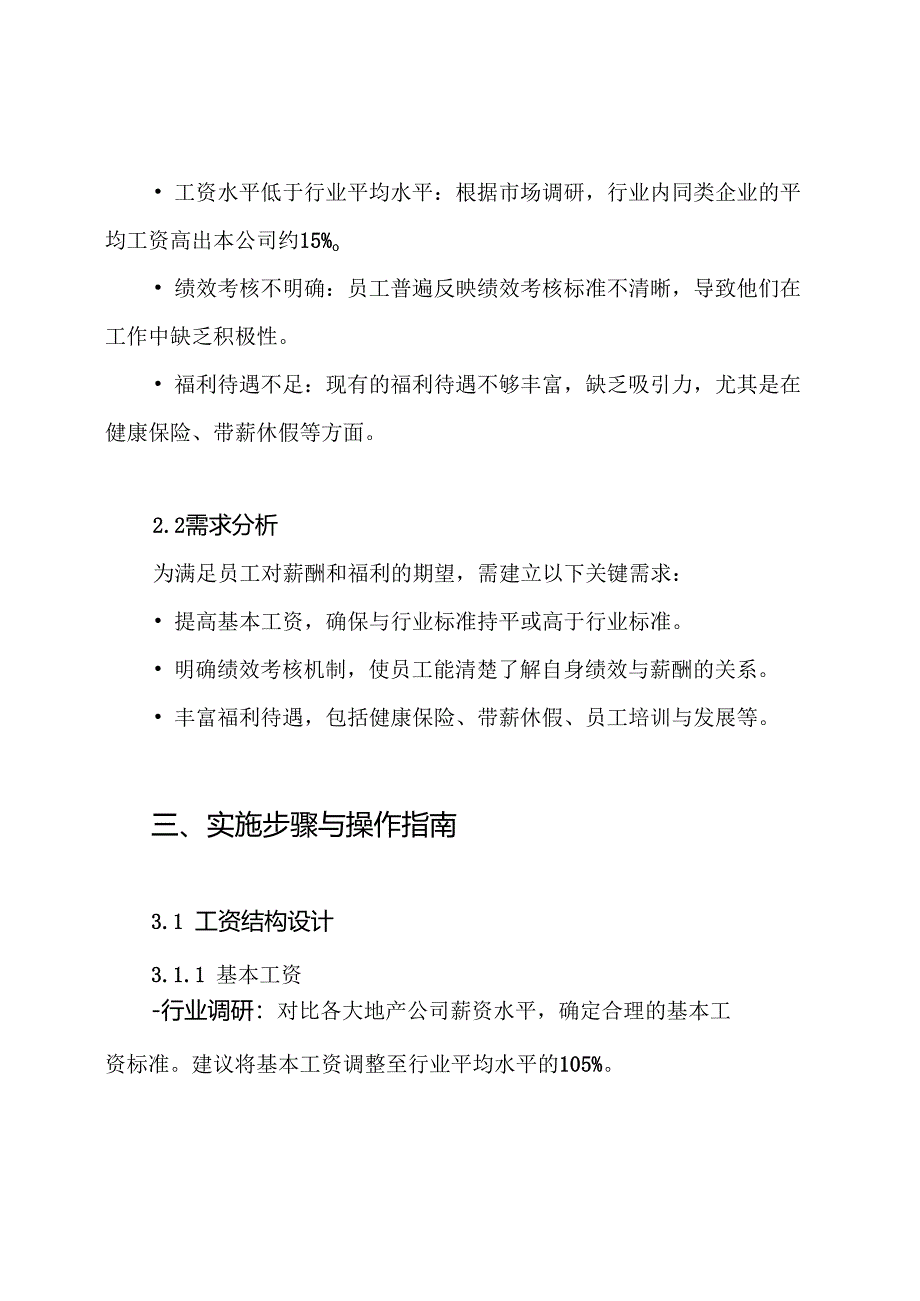某地产公司员工工资福利待遇系统方案.docx_第2页