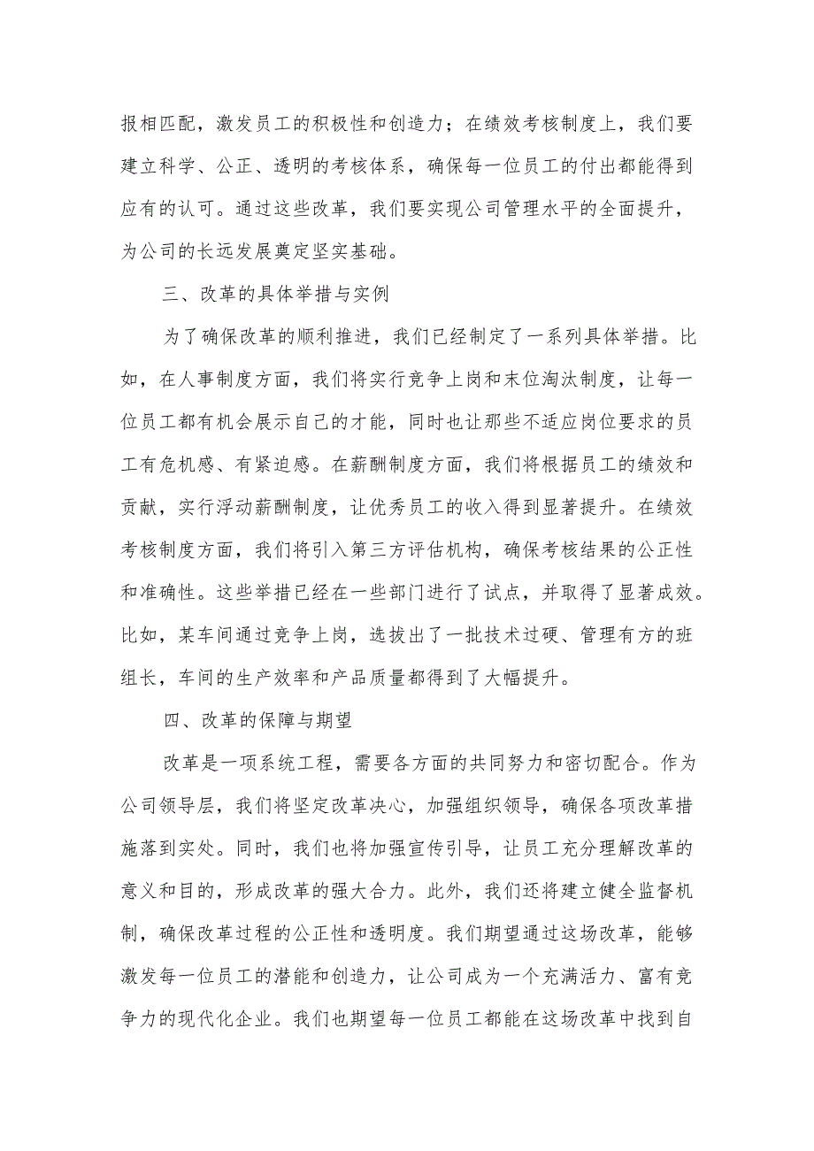 在某公司“三项制度”改革动员大会暨思政课上的讲话.docx_第2页