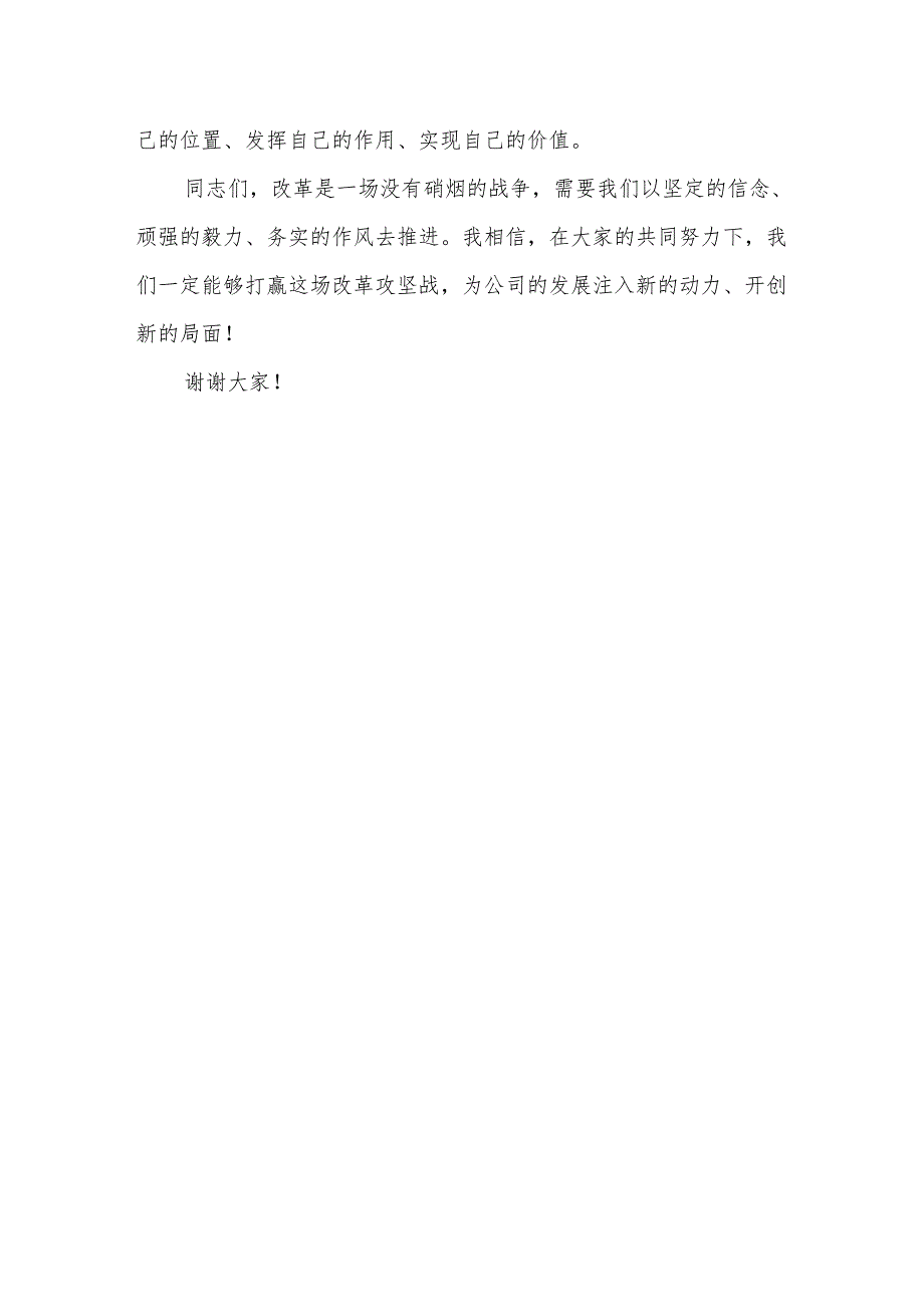 在某公司“三项制度”改革动员大会暨思政课上的讲话.docx_第3页