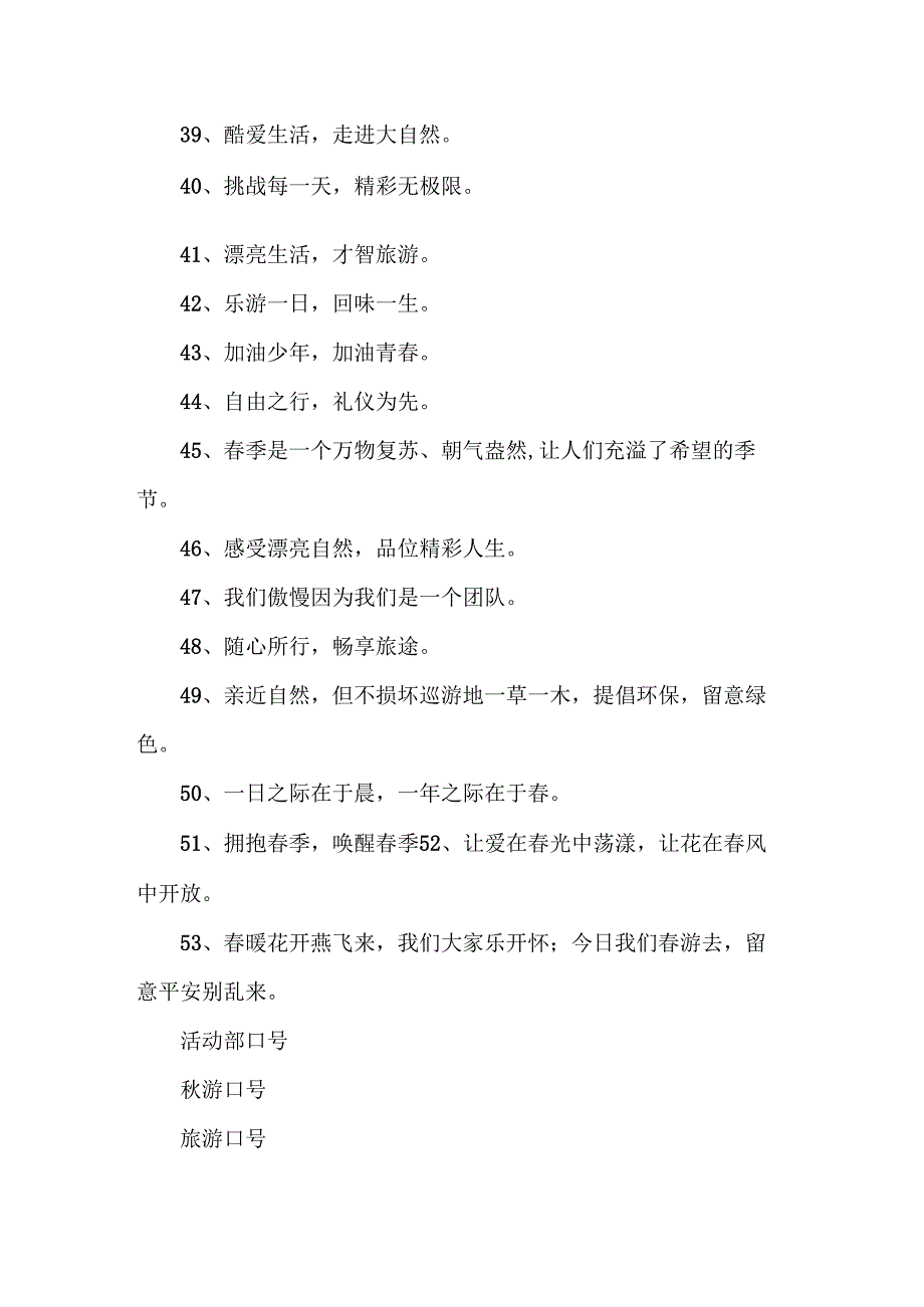 春游活动口号.docx_第3页