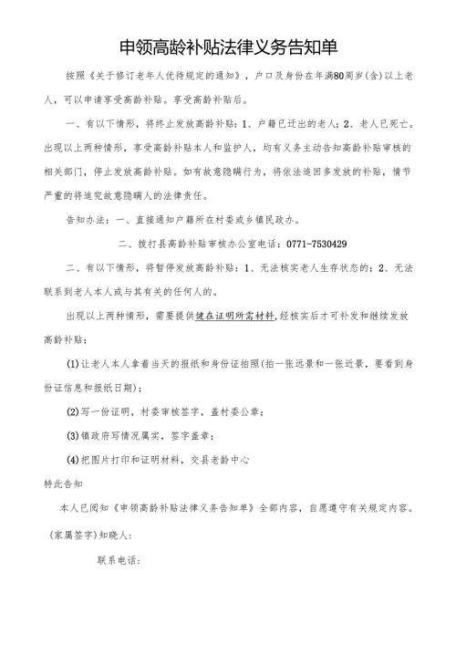 申领高龄补贴法律义务告知单.docx