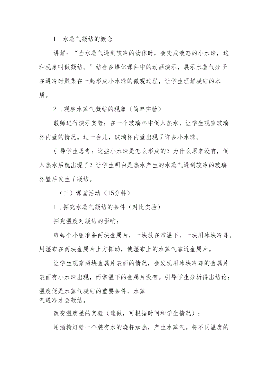 四年级青岛版《水蒸气凝结》教学设计.docx_第3页