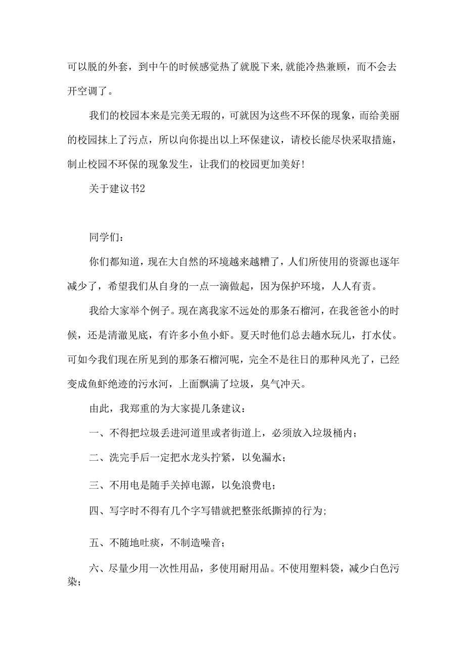 建议书15篇 .docx_第2页