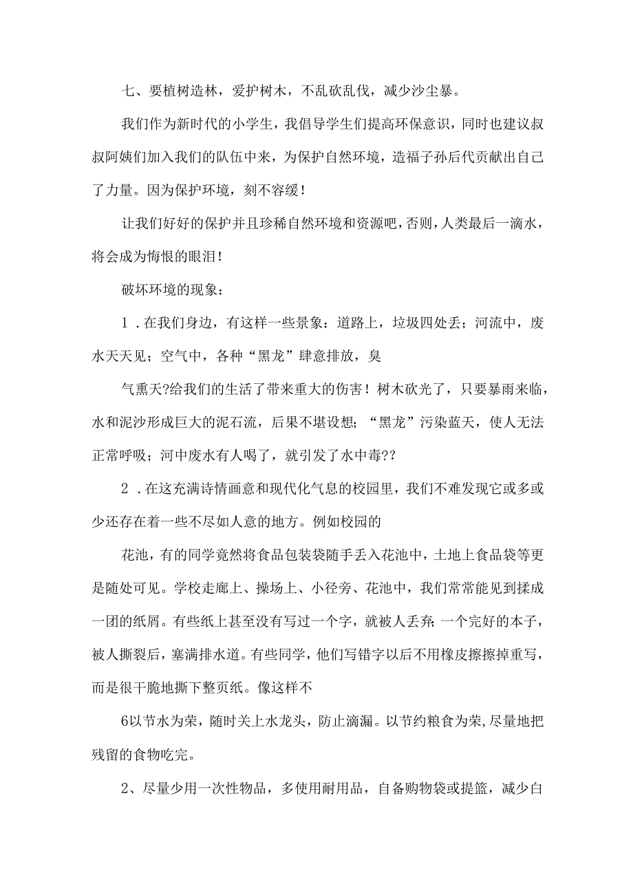 建议书15篇 .docx_第3页