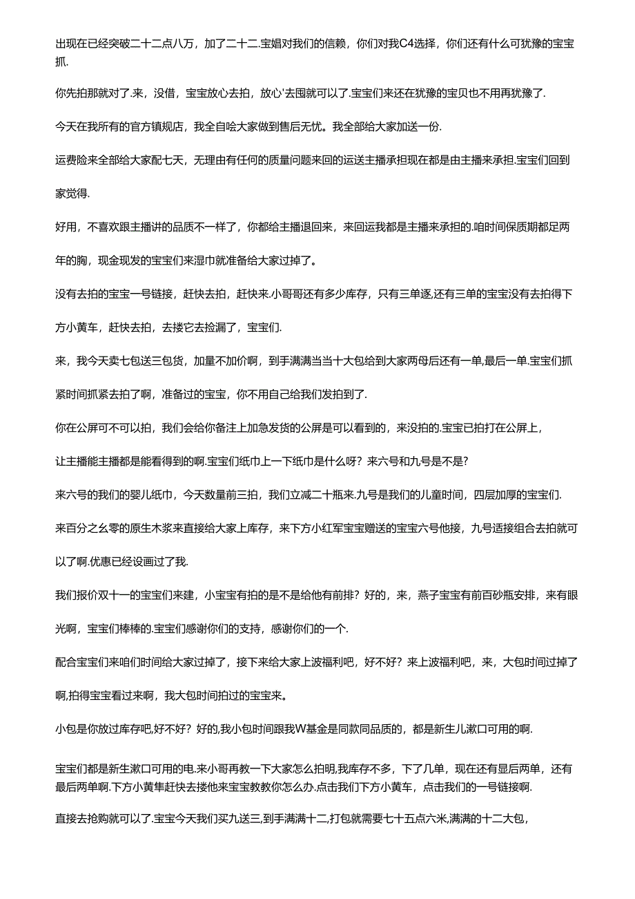抖音母婴品类电商直播带货主播话术整理-德佑母婴.docx_第2页