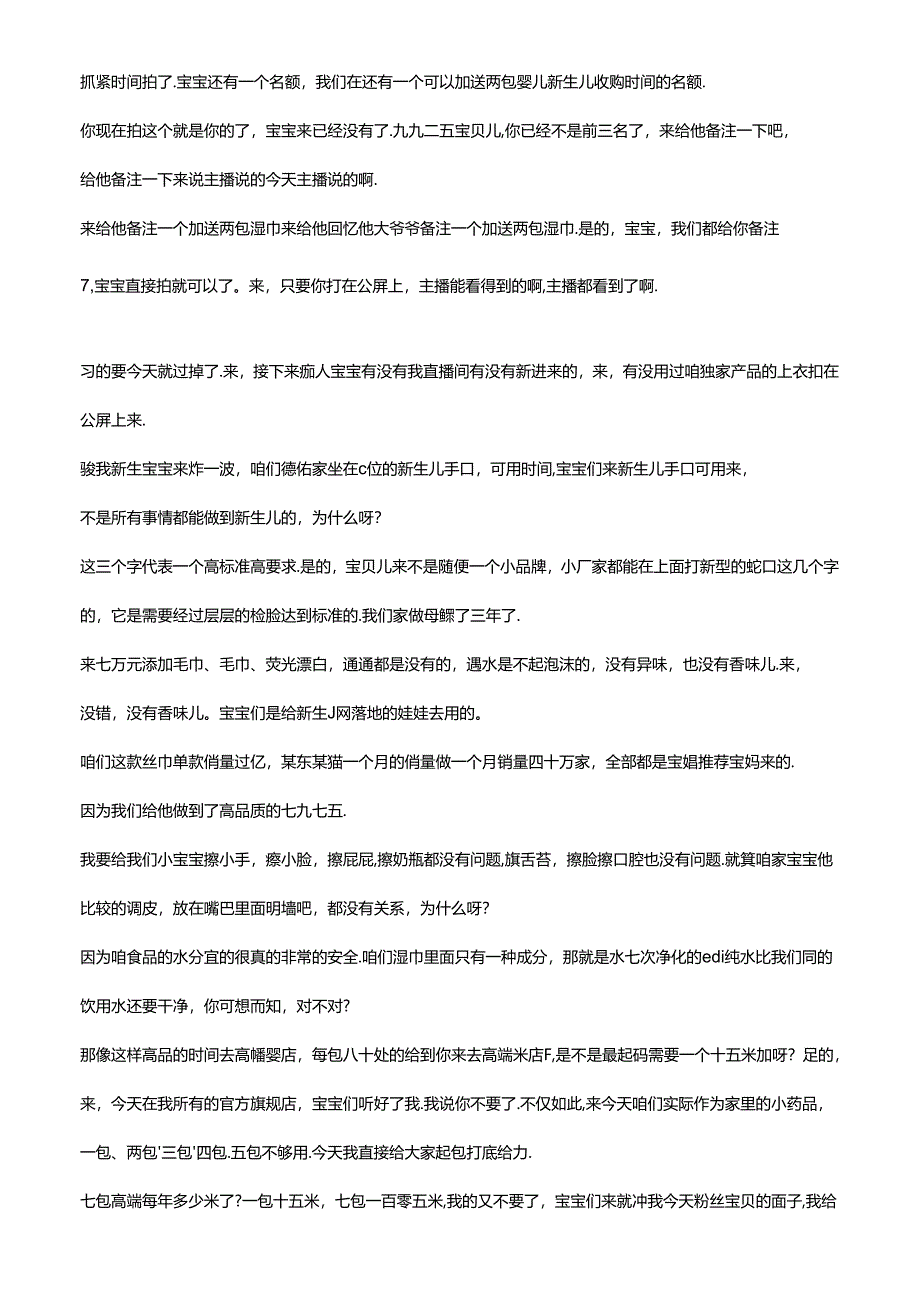抖音母婴品类电商直播带货主播话术整理-德佑母婴.docx_第3页