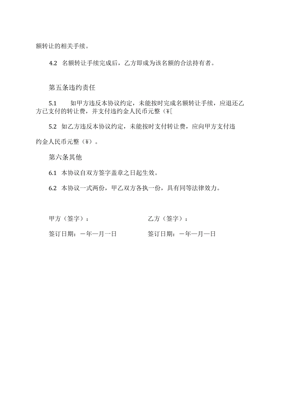 学校名额转让协议书.docx_第2页