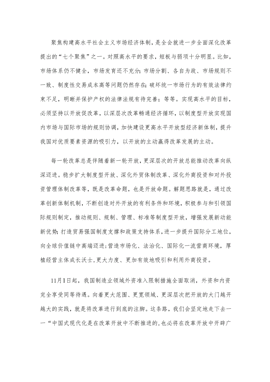 学习在省部级专题研讨班开班式上重要讲话推动改革与开放互促互进心得体会.docx_第2页