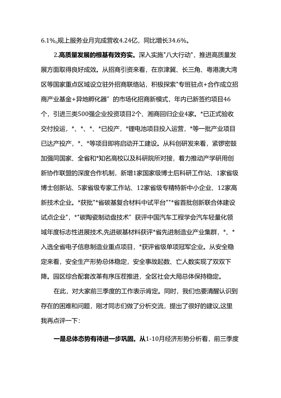 在经济形势分析会暨2025年工作部署、十五五规划工作谋划会议上的讲话.docx_第2页