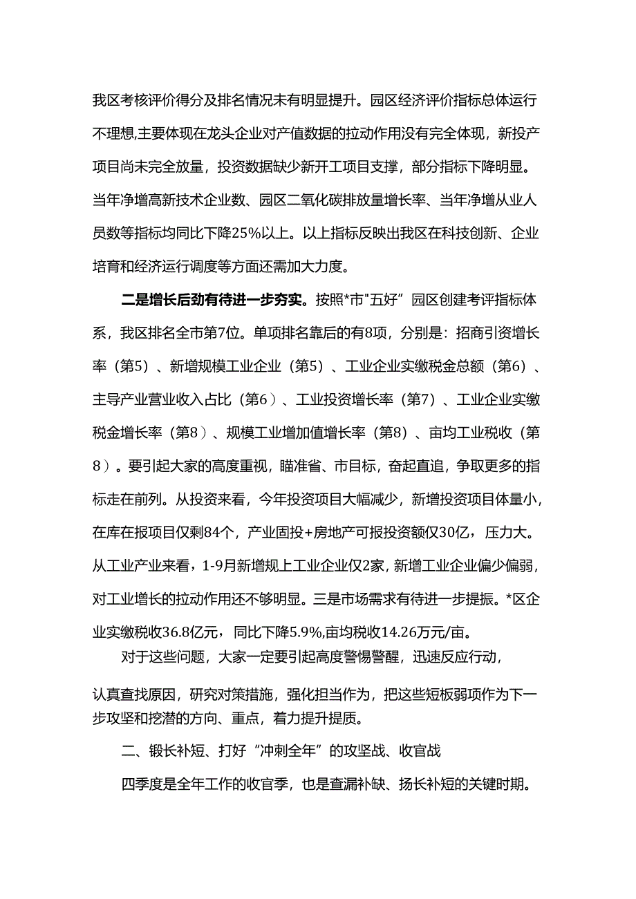 在经济形势分析会暨2025年工作部署、十五五规划工作谋划会议上的讲话.docx_第3页