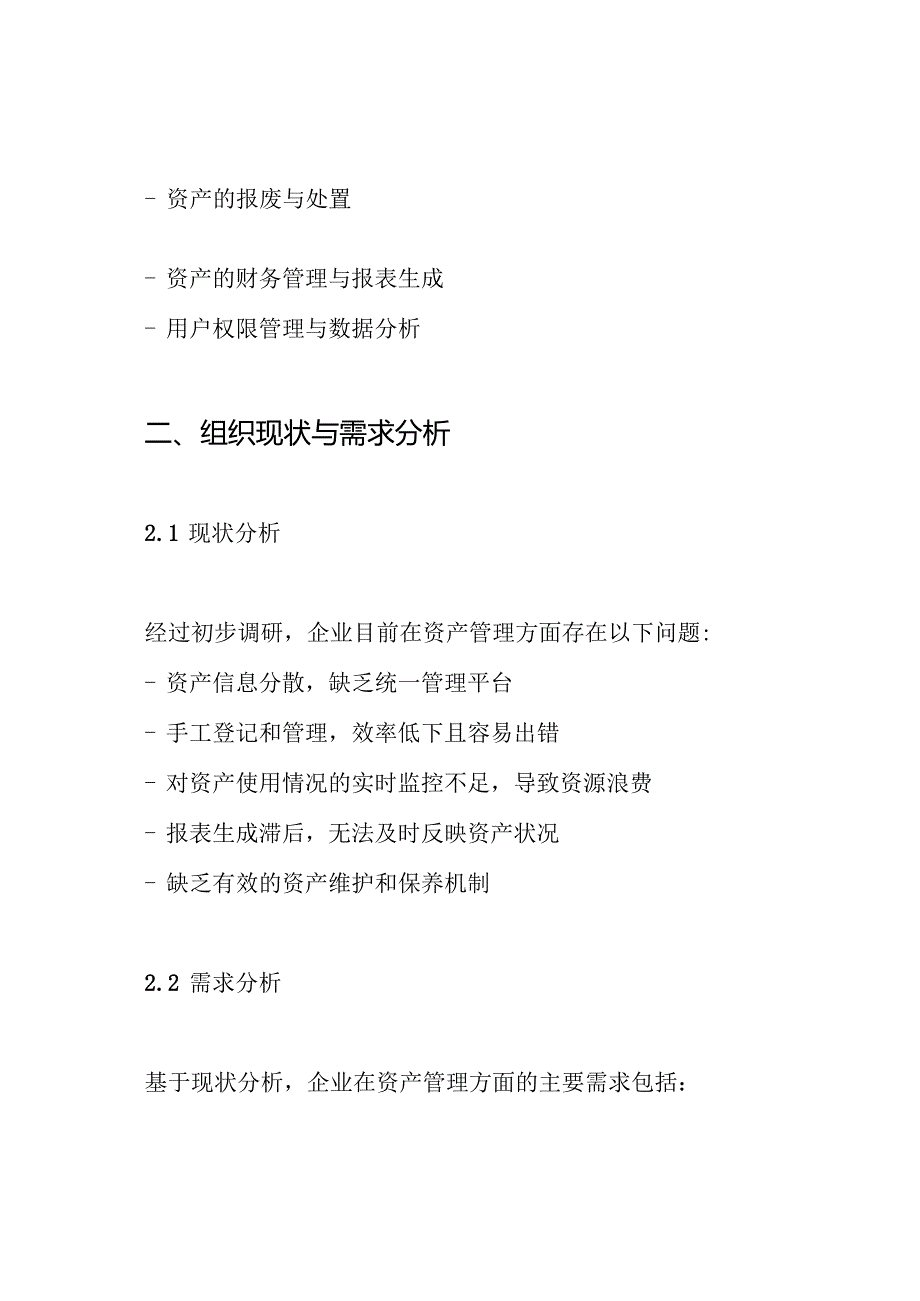 资产管理信息系统的建议方案.docx_第2页