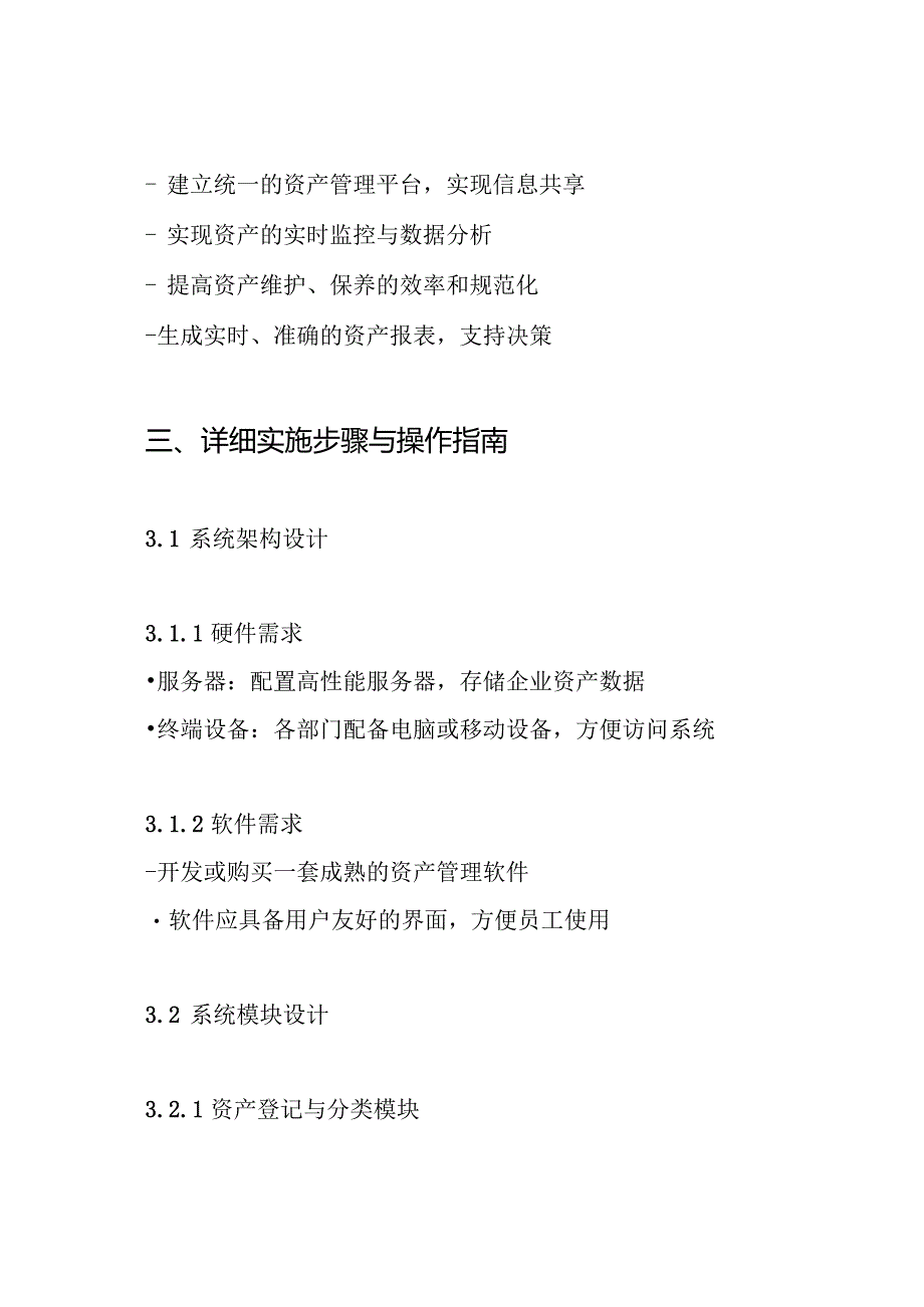 资产管理信息系统的建议方案.docx_第3页