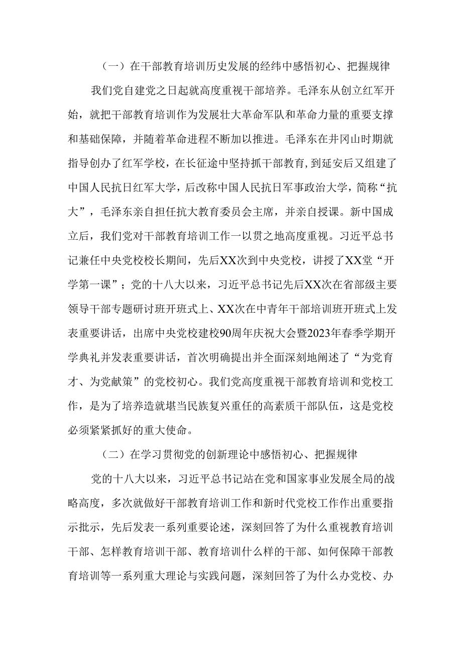 学校党委书记学习贯彻党的二十届三中全会精神专题研讨发言材料.docx_第2页