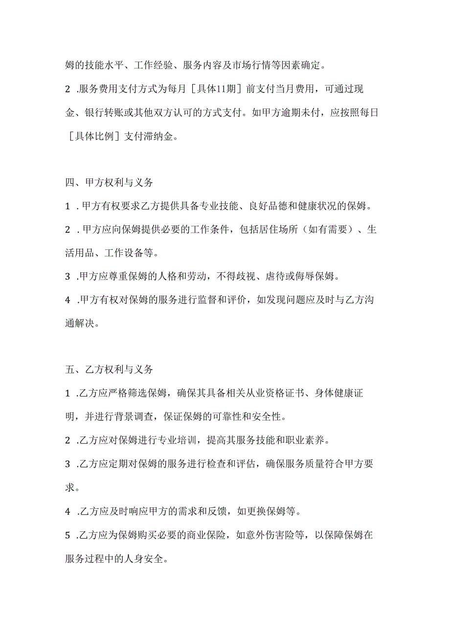 家政服务公司保姆服务合同（高效服务质量卓越保障版）.docx_第3页