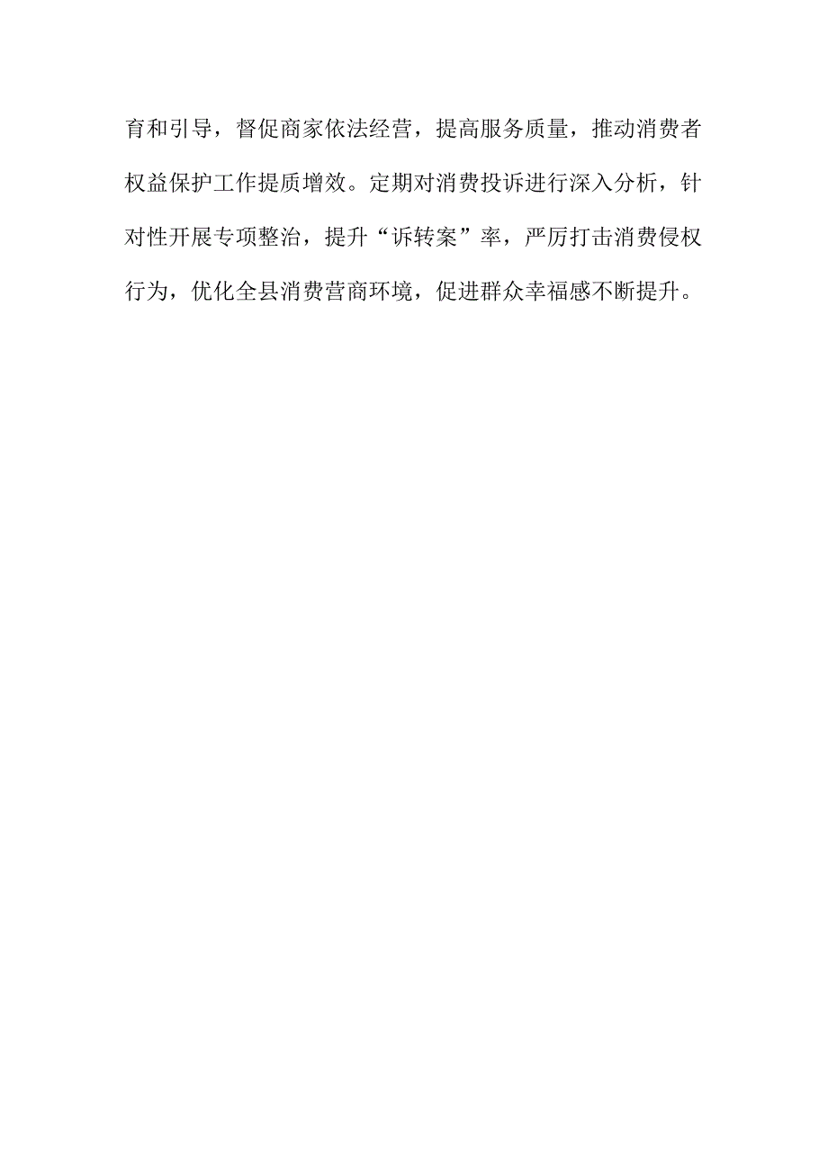 XX市场监管部门创新投诉处理“接诉即办”新模式取得好效果工作新亮点.docx_第3页