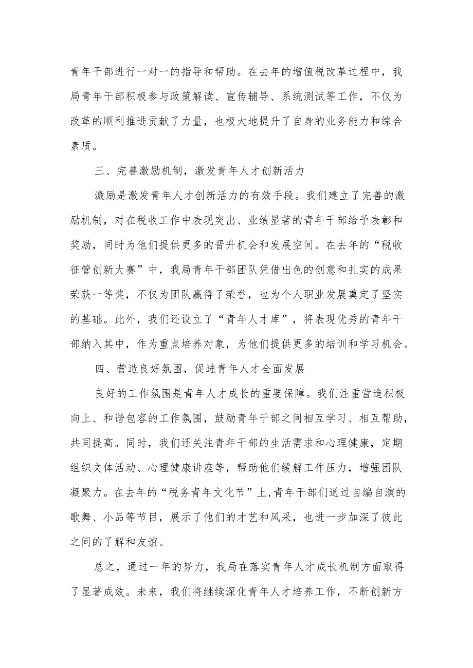某市税务局落实青年人才成长机制工作总结.docx_第2页