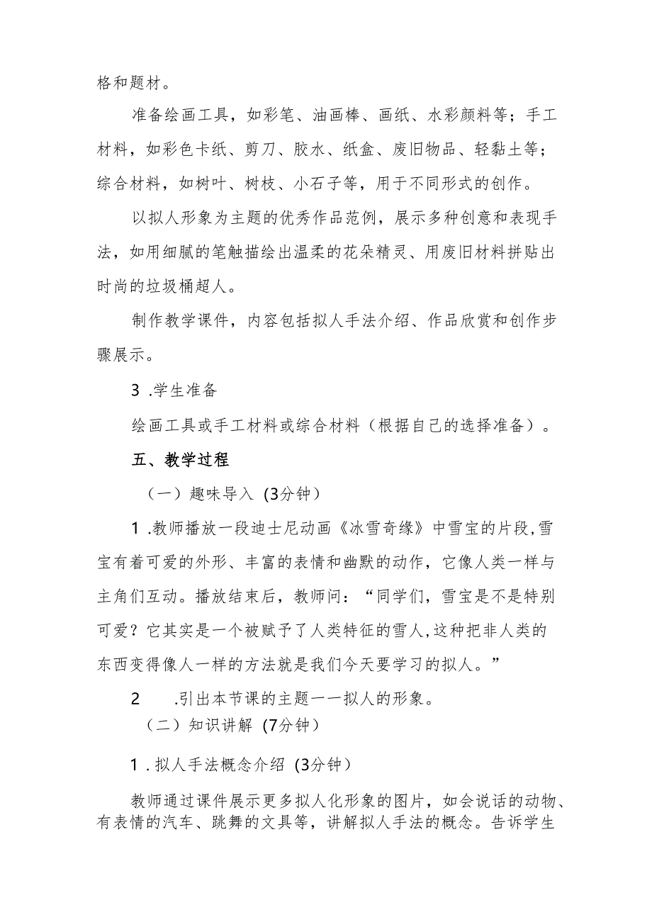 四年级人教版艺术美术《拟人的形象》教学设计.docx_第3页